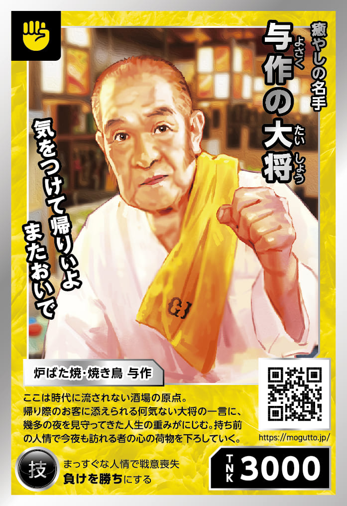 与作の大将カード