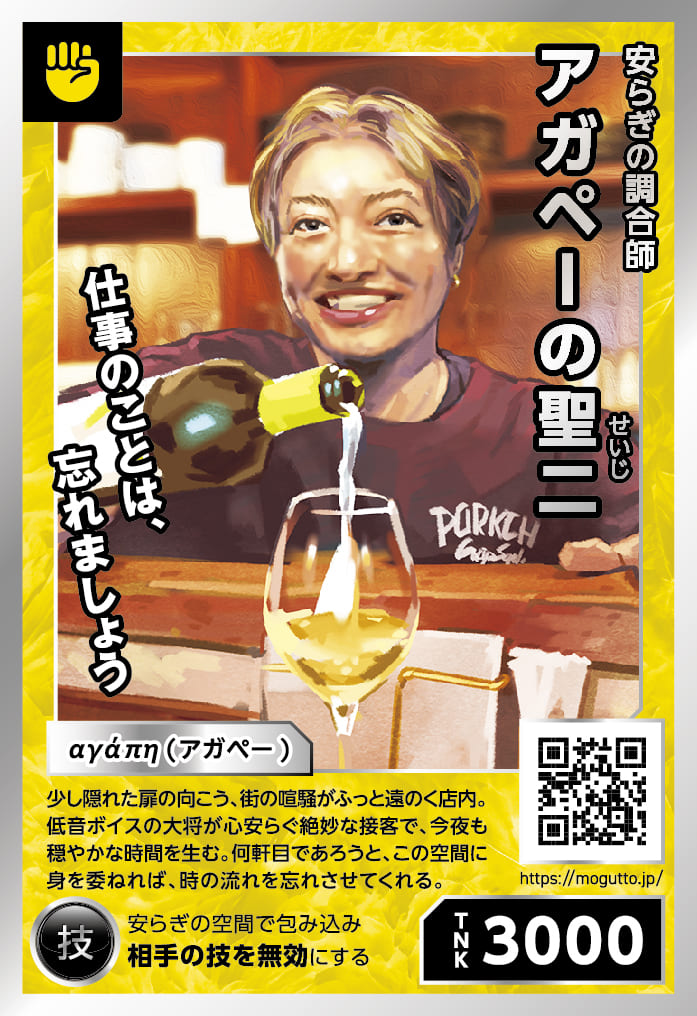 アガペーの聖二カード