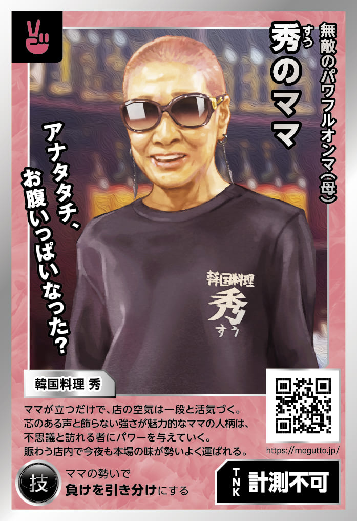 秀のママカード