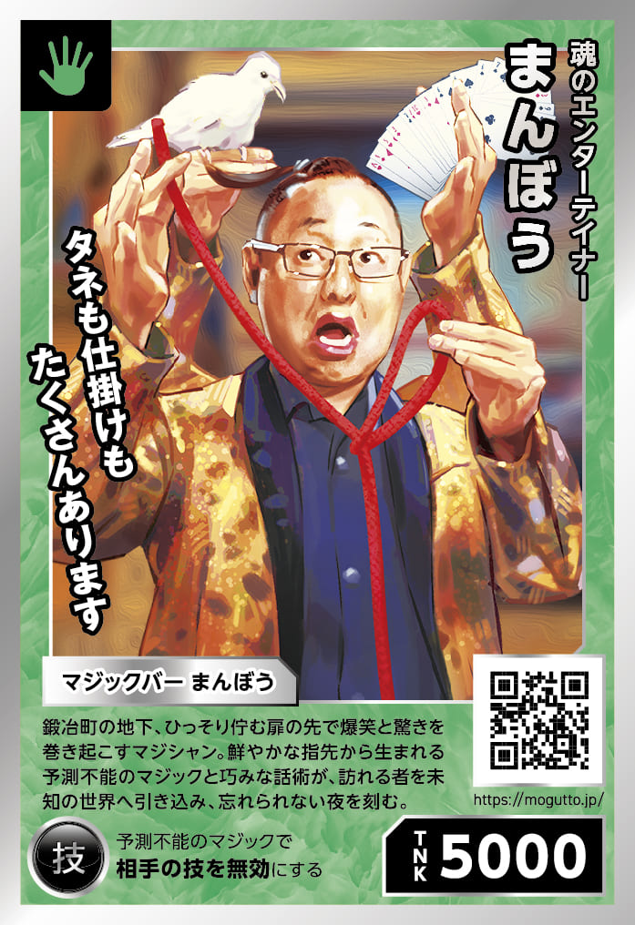 まんぼうカード