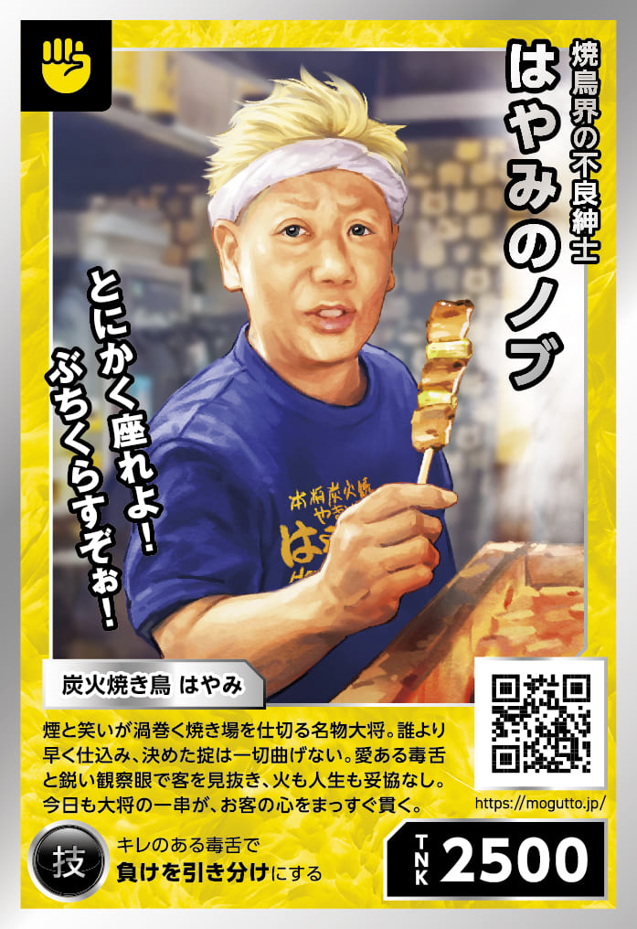 はやみのノブカード