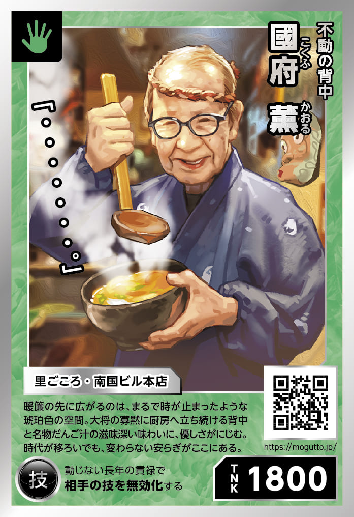 國府　薫カード