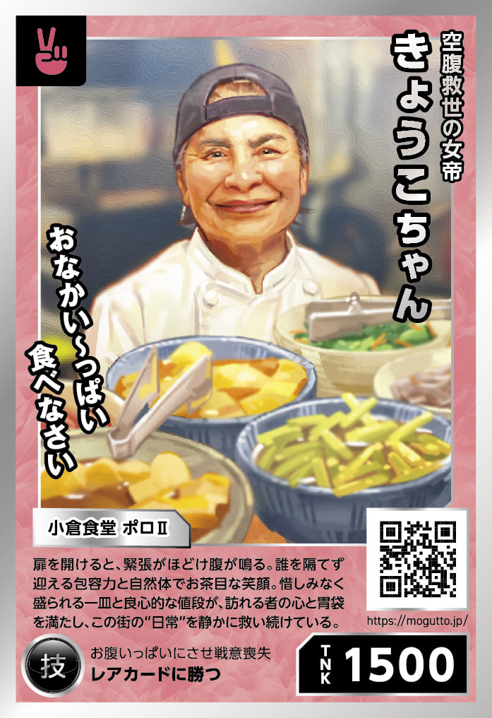 きょうこちゃんカード