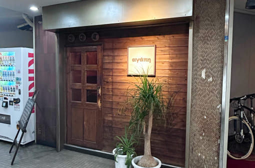 αγάπη（アガペー）