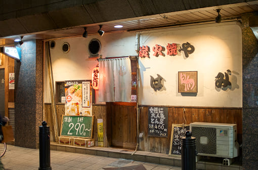 炭火焼き鳥はやみ